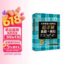 新东方 备考26年6月大学英语六级考试超详解真题+模拟 含12月真题六级刷题试卷CET6在线音频