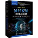 神经反馈原理与实践 (美)ThomasF.Collura(托马斯F.科卢拉)  电子工业出版社