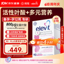 Elevit爱乐维活性叶酸1段 复合活性叶酸90片德国版孕妇备孕女士孕早期