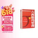六西格玛管理（第三版） 黑带考试指定教材 手册 蓝红皮书 中国质量协会注册考试题库 黄带培训教程 管理者必读 年度推荐