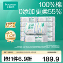全棉时代【孙颖莎同款】100%棉一次性毛巾洗脸巾棉柔巾抽纸棉柔巾擦脸 【经典款】 100抽*12包
