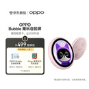 OPPO Bubble 潮玩自拍屏 星星粉 小O屏 潮流新搭子 出片好外挂 潮玩新物种【仅适配OPPO指定机型】