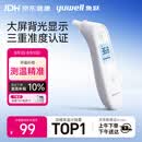鱼跃(yuwell)医用红外耳式体温计电子耳温枪婴儿专用温度计YHT101