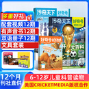【赠文具大礼包】好奇号杂志 6-12岁儿童科普百科 小学生通识教育 2026年订阅 1年共12期杂志铺 每月3本青少年科普百科Cricket Media版权中英双语青少年科普百科送双语册/音频 【跨年