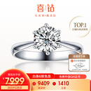 喜钻【现货闪发】天然真钻铂金钻戒女六爪结婚钻石戒指送女友生日礼物 50分FG色SI可升级50分G色VS2 3EX N
