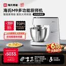 海氏（Hauswirt）M9多功能厨师机和面机智能家用小型揉面压面机打蛋器轻音电动料理机 M9智能家用款 6L