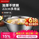 美厨（MAXCOOK）不锈钢盆洗菜盆调料盆和面盆 加大加厚味斗22cm 拌沙拉MCWA-013