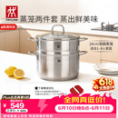 双立人（ZWILLING）蒸锅不锈钢汤锅蒸笼蒸鱼蒸馒头煲汤锅烹饪锅具NovaPlus套装24cm