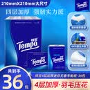 得宝（TEMPO）一博同款 手帕纸 经典无香4层7张*36包 湿水不破 纸巾小包 面巾纸