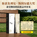 【单本包邮】纸路：植物学家的中国西南探险 附赠京东专享地图