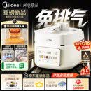美的（Midea）JOY纯钛0涂层ih猛火电压力锅蒸煮多功能一体2026新款高压电饭锅5L家用4-6人智能预约饭煲MY-JOY01