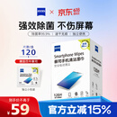 蔡司（ZEISS） 擦手机钢琴电脑笔记本mac苹果电脑/ipad屏幕清洁湿巾 120片装