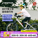 迪卡侬（DECATHLON）【门店自提】儿童自行车6-12岁青少年山地车单车20/24寸 套装（车+脚撑+车铃） 20寸 活力白