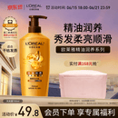 欧莱雅精油润养洗发水柔顺顺滑洗发露700ml(新老包装随机发货)