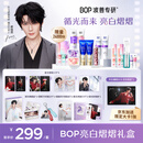 波普专研（bop）【郝熠然×BOP 亮白熠熠礼盒】美白牙齿清新口气牙膏漱口水