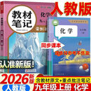 2026秋季新版九年级上册化学人教版全套同步课本教材笔记伴学课堂预复习化学书课本初三中考知识点随堂学霸课堂笔记 【九年级上册】化学（人教版）