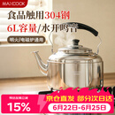 美厨（MAXCOOK）304不锈钢烧水壶响水壶 6L加厚中式鸣音 煤气电磁炉通用 MCH654