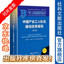 中国产业工人队伍建设改革报告（2026）  产业工人队伍建设改革蓝皮书 推进产业工人队伍建设改革协调小组 组织编写 社会科学文献出版社