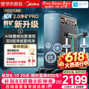美的（Midea）家用净水机星河2.0pro净矿净水器双水直饮1000G5年RO矿物质0阻垢剂杀菌反渗透厨下式净饮升级系列