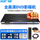 先科（SAST）PDVD-959Advd播放机cd高清影碟机HDMI光盘播放机VCDDVD光驱播放器USB音乐