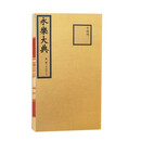 永乐大典（卷11620）（抽印本）