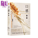 口感科学 透视剖析食物质地 揭开舌尖美味的背后奥秘 50道无国界料理 欧雷 莫西森 大写出版 港台原版