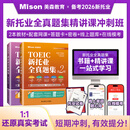 美森教育 【1:1还原真实考试】备考2026新托业全真题集toeic题库托业英语课考试全真题集课冲刺TOEIC考试阅读真题英语备考托业附音频真题集+解析2026托业考试书资料 托业全真题集精讲课（书+