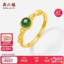 周六福黄金镶玉戒指女竹节和田碧玉戒指 Y0113341 12号 生日礼物