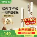 雷瓦（RIWA）玉米夹蓬松夹板【热销爆款】弧形高颅顶垫发根玉米须锡纸烫卷发棒保价618男女士生日礼物RB-8361