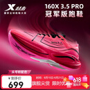特步（XTEP）【头号粉】160X3.5PRO冠军版马拉松竞速碳板跑鞋男子专业跑步鞋