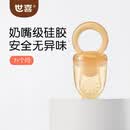世喜咬咬乐婴儿水果6-9个月以上食品级吃果蔬果泥牙胶咬袋辅食器