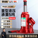 皇驰千斤顶5吨立式液压千斤顶小车轿车用车载应急汽修换胎工具