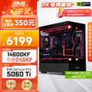 华硕全家桶i5 14600KF/RTX5060Ti/5070显卡直播电竞游戏台式机组装电脑主机整机DIY组装机 RTX5060Ti+14600KF丨配置二