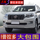 专用2020新款丰田普拉多汽车改装大包围前杠后保险杠18款丰田霸道中东前包角装饰配件汽车用品专用配件 18-20款普拉多(前包围，珍珠白)