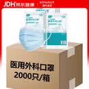 海氏海诺一次性使用医用外科口罩无菌平面型防尘口罩医用 灭菌级2000只/箱