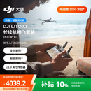 大疆 DJI Lito X1 长续航畅飞套装（DJI RC 2）新手入门高配航拍机4K高清全向避障前视激光雷达无人机