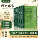【官方正版 现货速发】野叟曝言无删减足本全套5册 深入研读的清代文学颇具观赏和收藏价值的书籍 全民阅读 【全5册】野叟曝言 足本