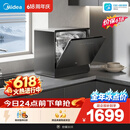 美的（Midea）【小魔方台式UP2 Pro 价保618】洗碗机壁挂式家用一级水效三星消毒 专利母婴洗 洗烘消存一体