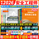 26新书现货】中级注册安全工程师2026年教材考试用书中级注册安全工程师2026教材试卷历年真题章节习题环球网校网课安全生产法律法规建筑化工其他煤矿非金属矿山可搭配应急管理出版社官方教材 ⑤【经典上岸
