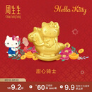 周生生黄金转运珠 足金三丽鸥家族Hello Kitty甜心骑士串珠95986C 定价