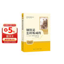 钢铁是怎样炼成的（升级版）人教版名著阅读课程化丛书 七年级下册 与25春新版初中语文教材配套使用（含微课，从教学角度讲解名著；含阅读笔记本，提供测评指导帮助提升整本书阅读能力） 儿童节