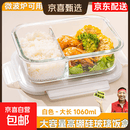 【京东物流】玻璃饭盒可微波炉加热专用碗上班族打包带盖保鲜盒 透明白-大长两隔1060ML