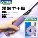 尤尼克斯（YONEX）网球拍手胶防滑耐磨吸汗带握把AC148EX-3紫色3条装
