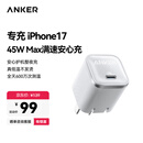 ANKER安克45W充电器苹果17安心充Pro 氮化镓type-c快充40Wpd适用iPhone16promax手机Apple15iPad插头 白