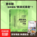 【真便宜】预防衰老从50岁开始 和田秀树著 50岁如何避免断崖式衰老 老年健康专家和田秀树详解“思秋期”的专属生存术助你朝气蓬勃地进入人生下半场 【单册】预防衰老从50岁开始