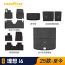 固特异（Goodyear）tpe汽车脚垫适用理想i6配件装饰高边环保无异味脚垫黛尼斯10件套