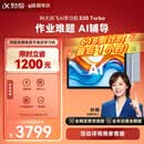 科大讯飞AI学习机S30 Turbo AI 1对1精准学 护眼 中高考同源技术 KET口语模拟考 8+256G