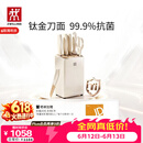 双立人（ZWILLING）NOW PRO双重抗菌钛金厨房刀具套装菜刀家用水果刀刀具全套剪刀磨刀棒厨具7件套奶油白