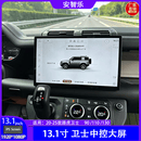 ANZHLE20-24款路虎卫士原车中控屏幕改装13.3英寸车机大屏导航 【全国包含安装】原车小屏升级13.1寸大屏