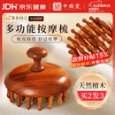 中稳堂头皮按摩梳天然檀木按摩梳子经络梳养发专用倍轻松头部疏通经络刷